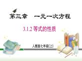 人教版七年级数学上册课件 3.1.2 等式的性质