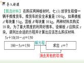 人教版七年级数学上册课件 3.1.2 等式的性质