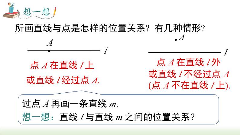 人教版七年级数学上册课件 4.2 第1课时 直线、射线、线段第4页