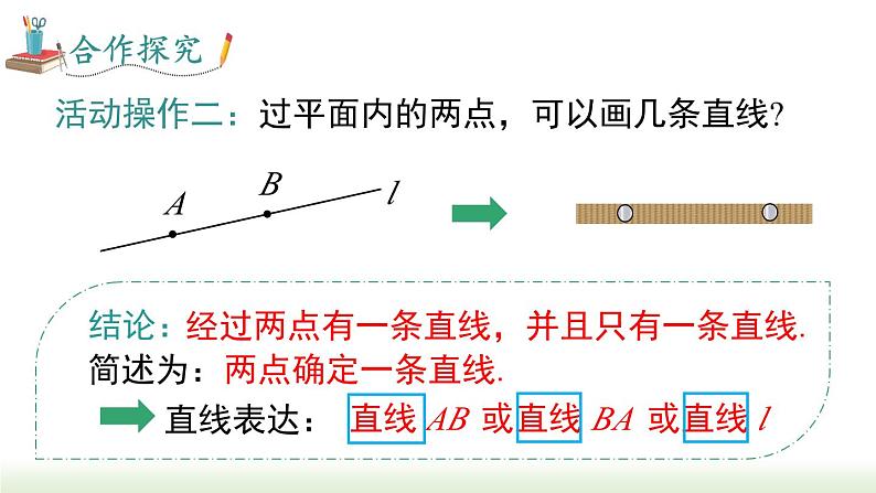 人教版七年级数学上册课件 4.2 第1课时 直线、射线、线段第7页