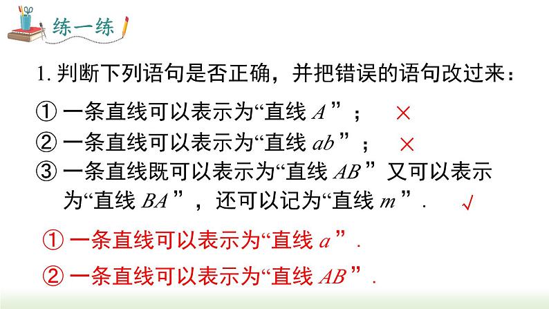 人教版七年级数学上册课件 4.2 第1课时 直线、射线、线段第8页