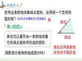 人教版七年级数学上册课件 4.3.1 角