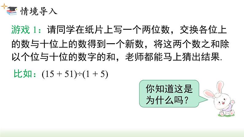 人教版七年级数学上册课件 2.2.3 整式的加减02