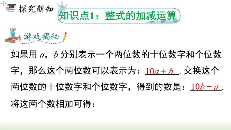 人教版七年级数学上册课件 2.2.3 整式的加减03