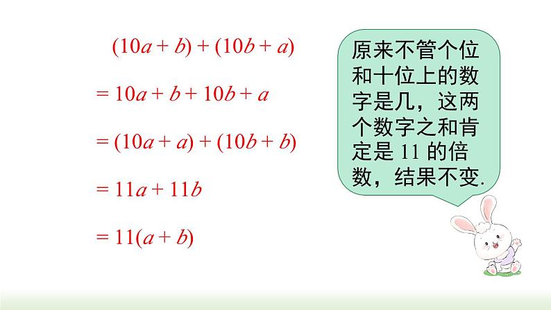 人教版七年级数学上册课件 2.2.3 整式的加减04