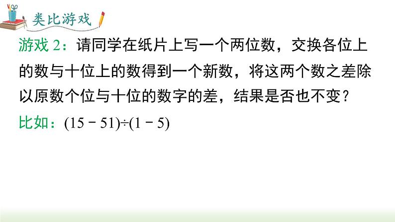 人教版七年级数学上册课件 2.2.3 整式的加减05