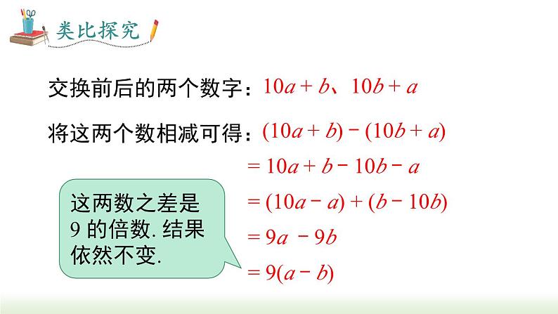 人教版七年级数学上册课件 2.2.3 整式的加减06