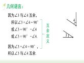 人教版七年级数学上册课件 4.3.3 余角和补角