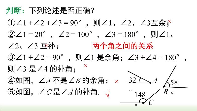 人教版七年级数学上册课件 4.3.3 余角和补角08