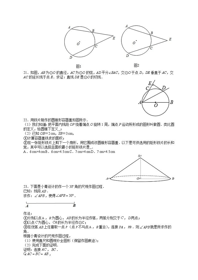 2023-2024学年九年级上学期第一次月考数学考试模拟练习第3页