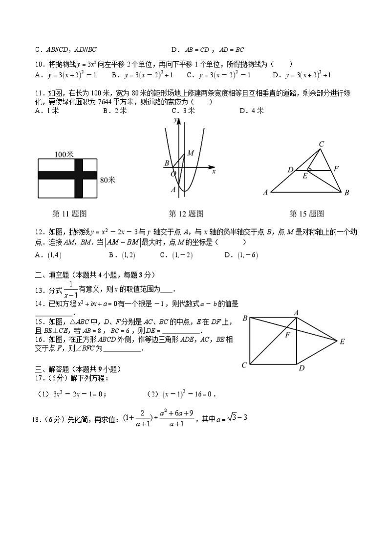 湖南省长沙市北雅中学2023-2024学年九年级上学期入学考试数学试题+第2页