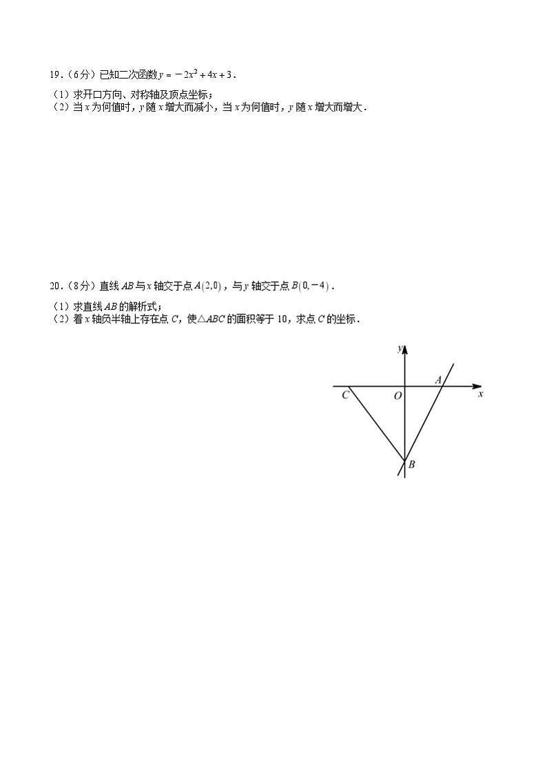 湖南省长沙市北雅中学2023-2024学年九年级上学期入学考试数学试题+第3页
