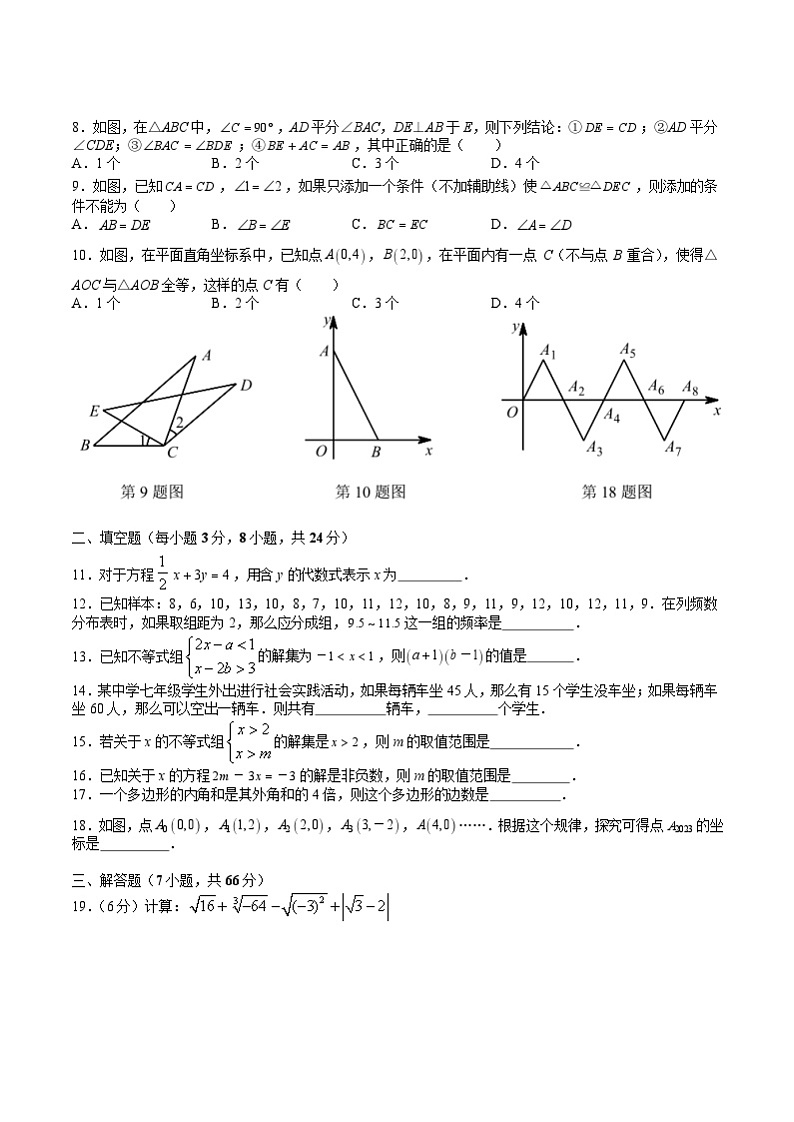 湖南省长沙市湘郡培粹实验中学2023-2024学年八年级上学期入学考试数学试题+02