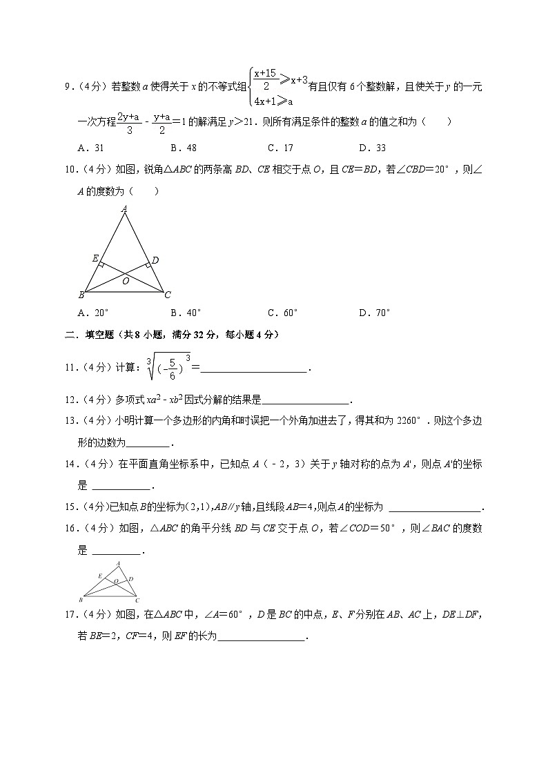 重庆市渝中区巴蜀中学2023-2024学年八年级上学期开学数学试卷练习（二）第2页