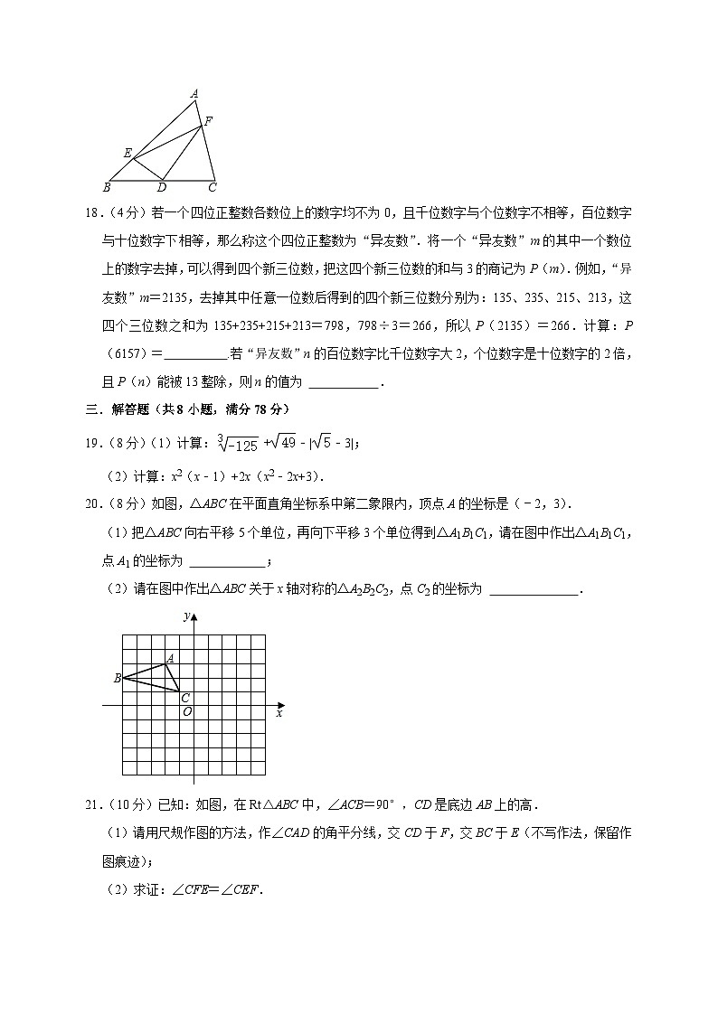 重庆市渝中区巴蜀中学2023-2024学年八年级上学期开学数学试卷练习（二）第3页