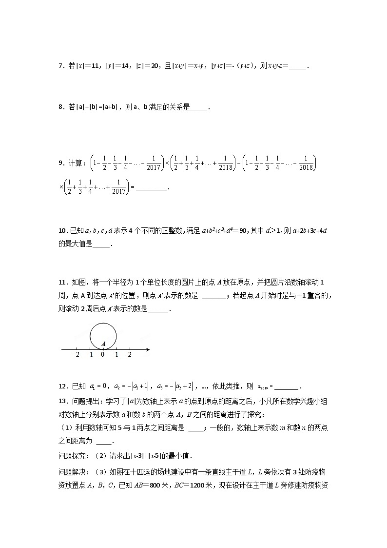 七年级数学上册第一章 有理数压轴题考点训练-【常考压轴题】2022-2023学年七年级数学上册压轴题攻略（人教版）02