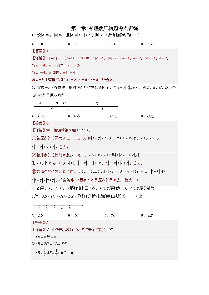 七年级数学上册第一章 有理数压轴题考点训练-【常考压轴题】2022-2023学年七年级数学上册压轴题攻略（人教版）01