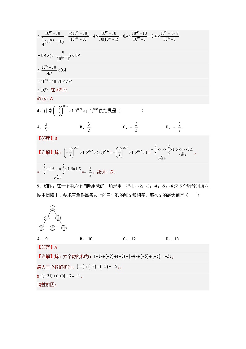 七年级数学上册第一章 有理数压轴题考点训练-【常考压轴题】2022-2023学年七年级数学上册压轴题攻略（人教版）02