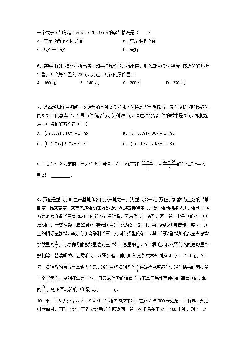 七年级数学上册第三章 一元一次方程压轴题考点训练-【常考压轴题】2022-2023学年七年级数学上册压轴题攻略（人教版）02