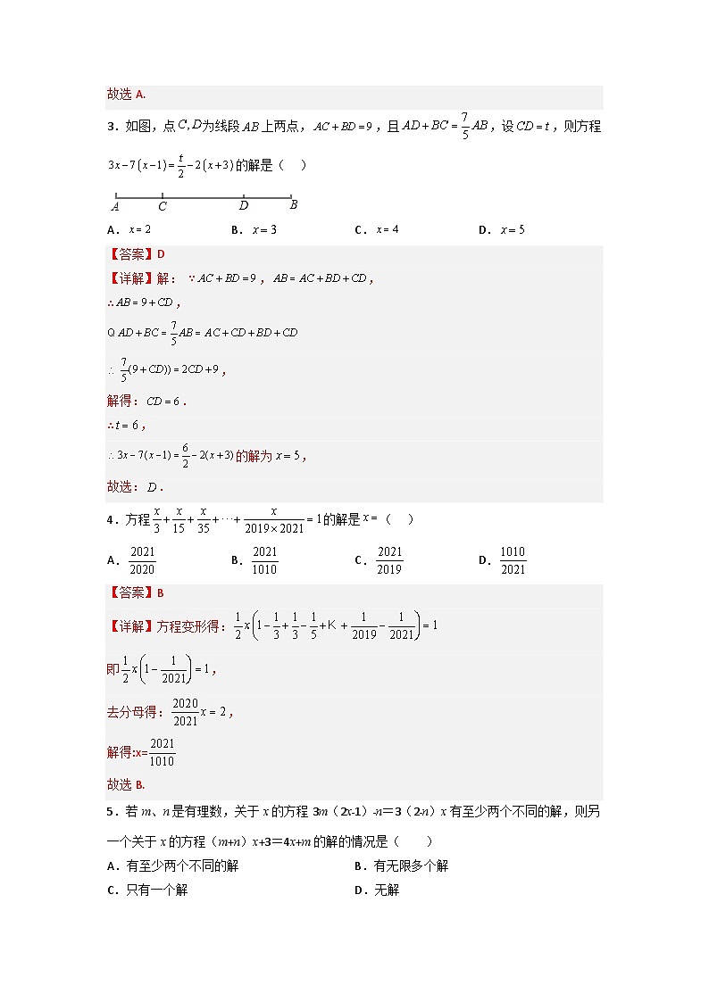 七年级数学上册第三章 一元一次方程压轴题考点训练-【常考压轴题】2022-2023学年七年级数学上册压轴题攻略（人教版）02