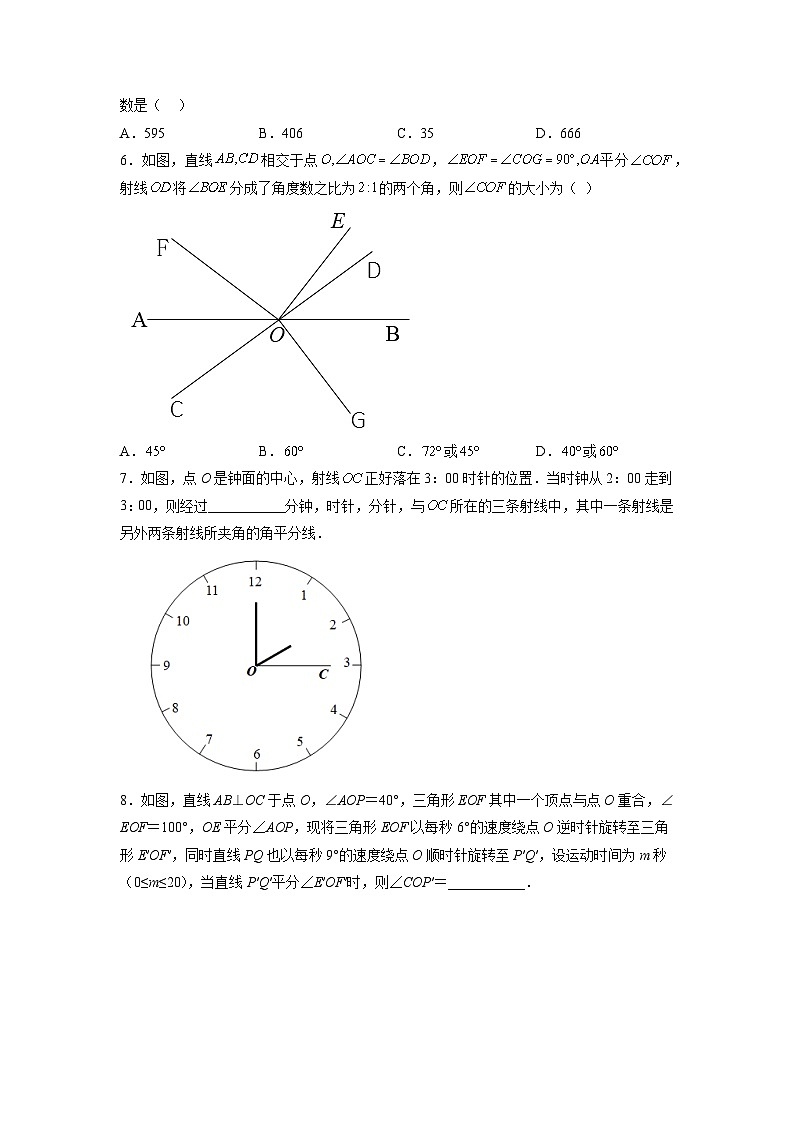 七年级数学上册第四章 几何图形初步考点训练-【常考压轴题】2022-2023学年七年级数学上册压轴题攻略（人教版）02