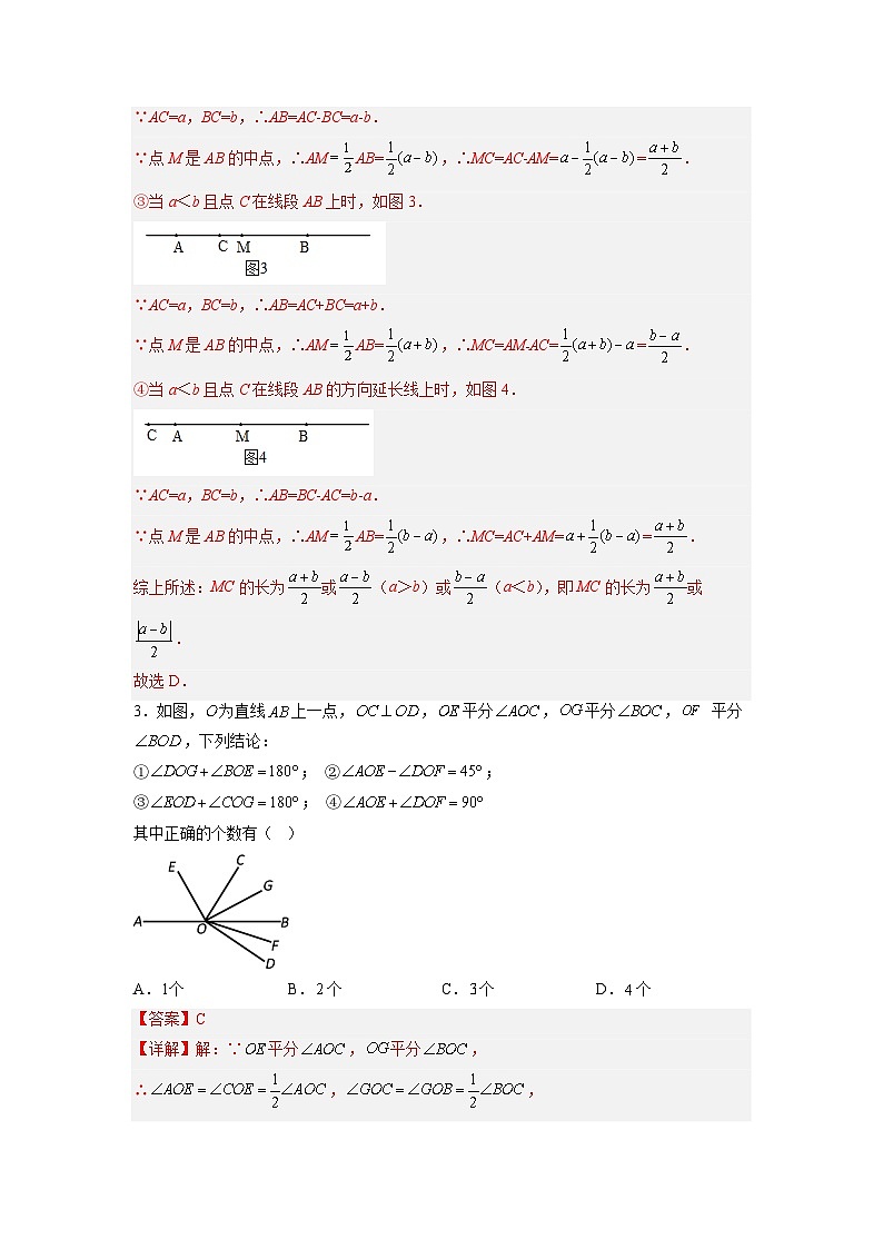 七年级数学上册第四章 几何图形初步考点训练-【常考压轴题】2022-2023学年七年级数学上册压轴题攻略（人教版）02
