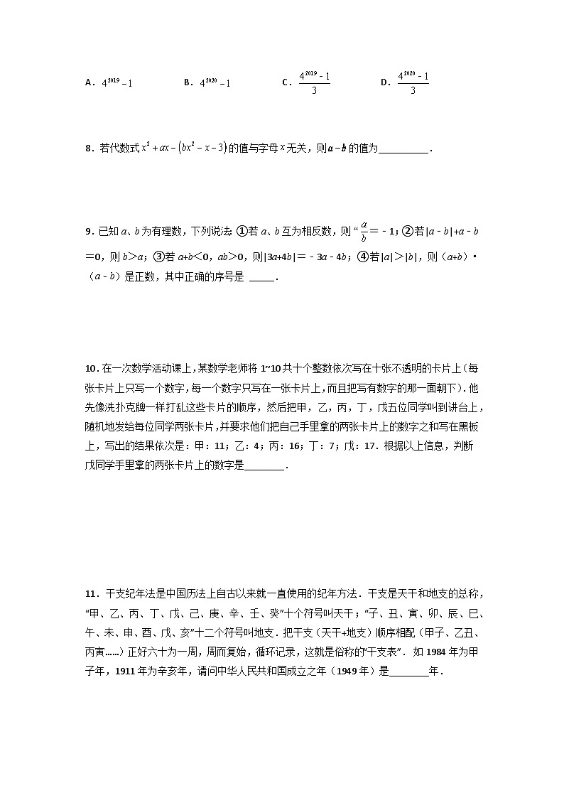 七年级数学上册期中考试压轴题训练（一）（原卷版）第2页
