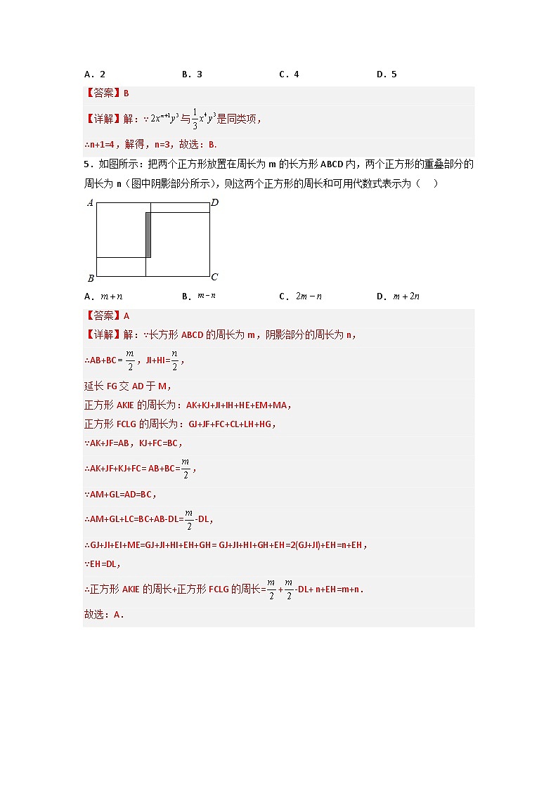 七年级数学上册期中考试压轴题训练（一）（解析版）第2页