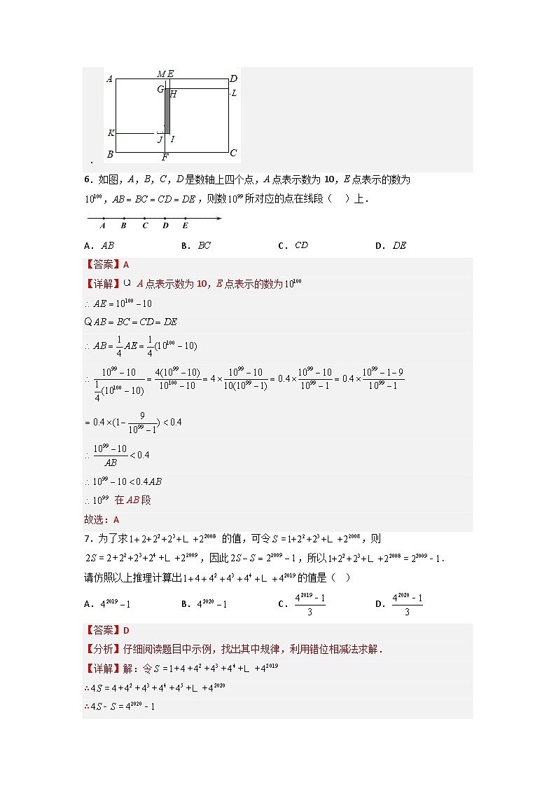 七年级数学上册期中考试压轴题训练（一）（解析版）第3页