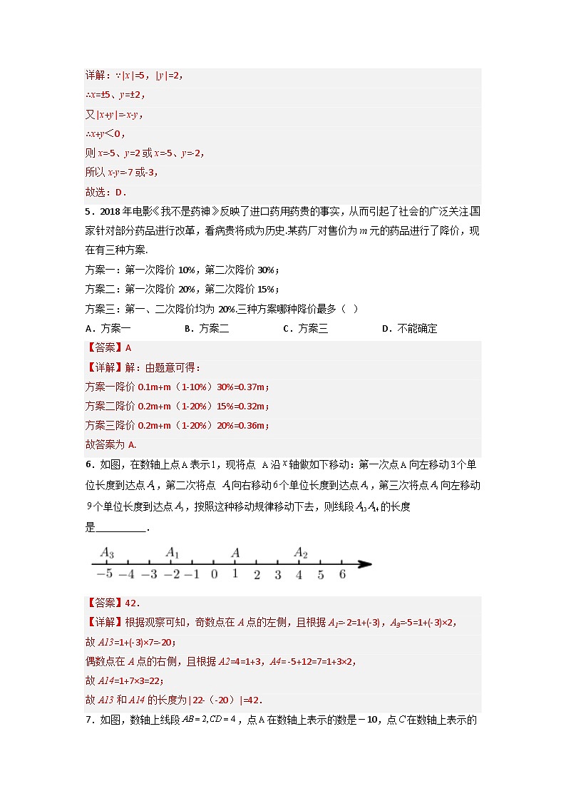 七年级数学上册期中考试压轴题训练（三）-【常考压轴题】2022-2023学年七年级数学上册压轴题攻略（人教版）03
