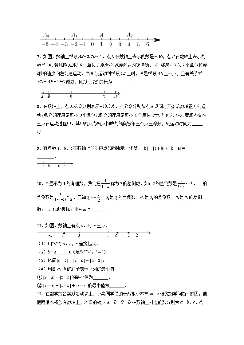 七年级数学上册期中考试压轴题训练（三）-【常考压轴题】2022-2023学年七年级数学上册压轴题攻略（人教版）02