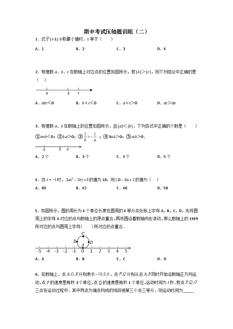 七年级数学上册期中考试压轴题训练（二）（原卷版）第1页