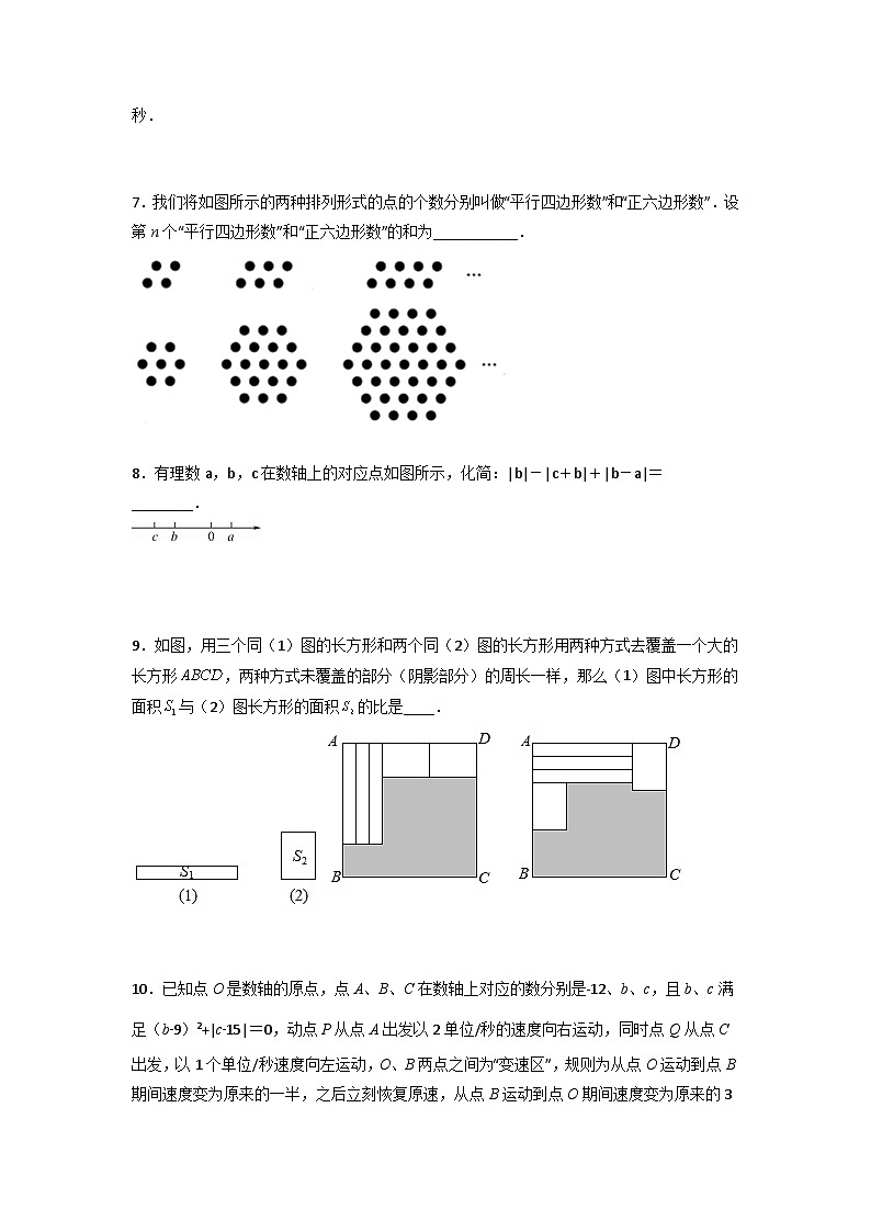 七年级数学上册期中考试压轴题训练（二）（原卷版）第2页