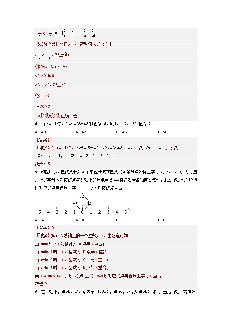 七年级数学上册期中考试压轴题训练（二）（解析版）第2页