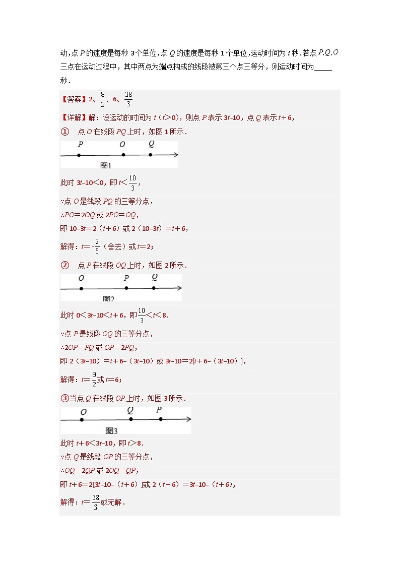 七年级数学上册期中考试压轴题训练（二）（解析版）第3页
