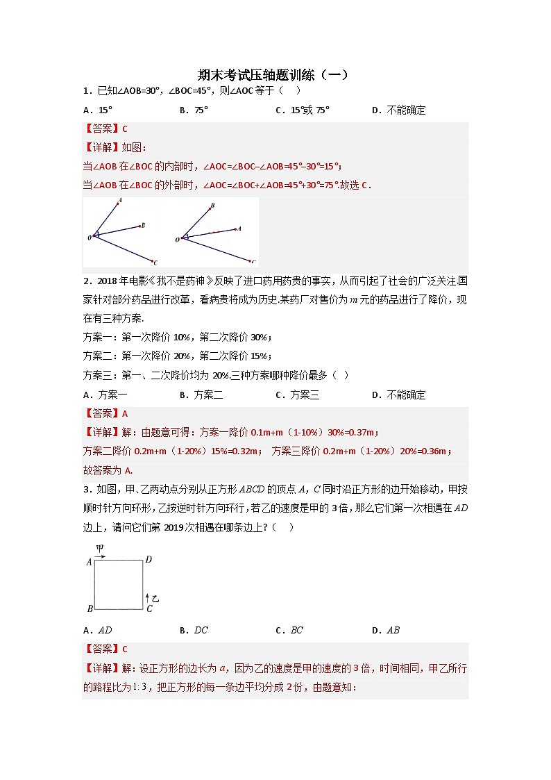 七年级数学上册期末考试压轴题训练（一）-【常考压轴题】2022-2023学年七年级数学上册压轴题攻略（人教版）01