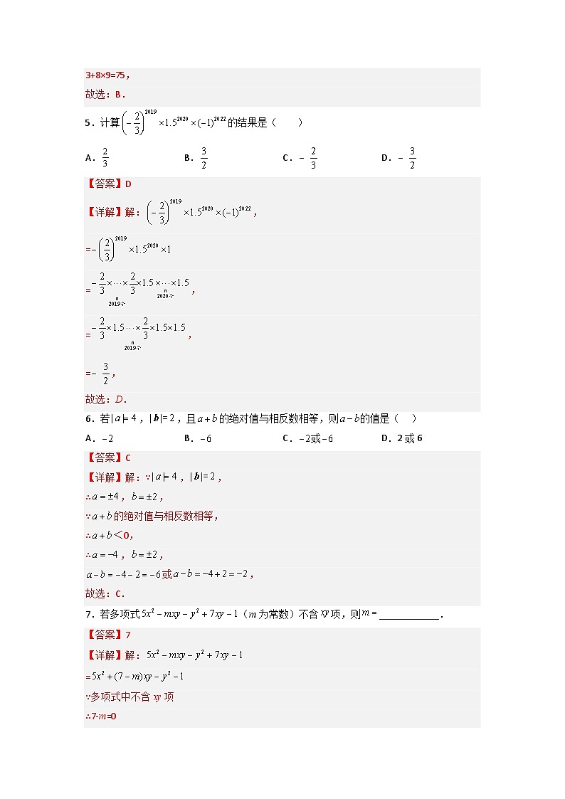 七年级数学上册期末考试压轴题训练（一）-【常考压轴题】2022-2023学年七年级数学上册压轴题攻略（人教版）03