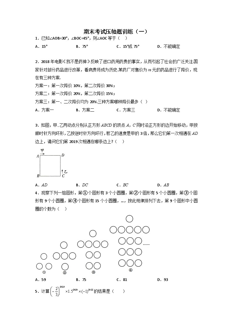 七年级数学上册期末考试压轴题训练（一）-【常考压轴题】2022-2023学年七年级数学上册压轴题攻略（人教版）01