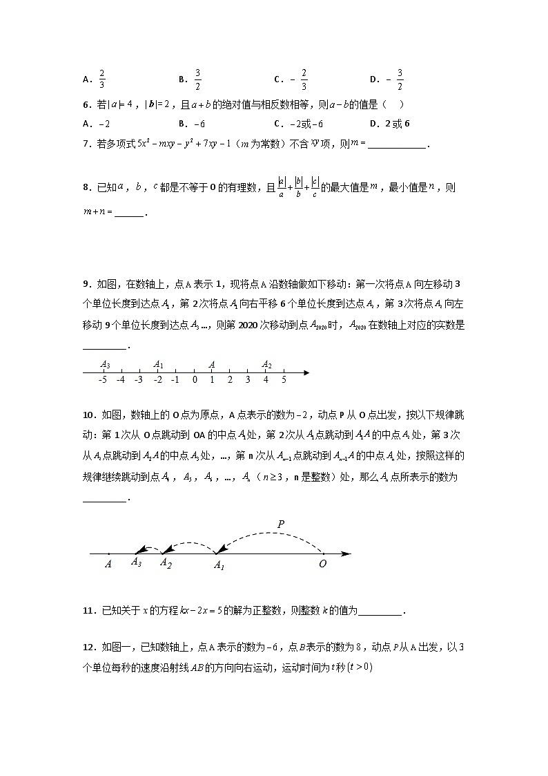 七年级数学上册期末考试压轴题训练（一）-【常考压轴题】2022-2023学年七年级数学上册压轴题攻略（人教版）02