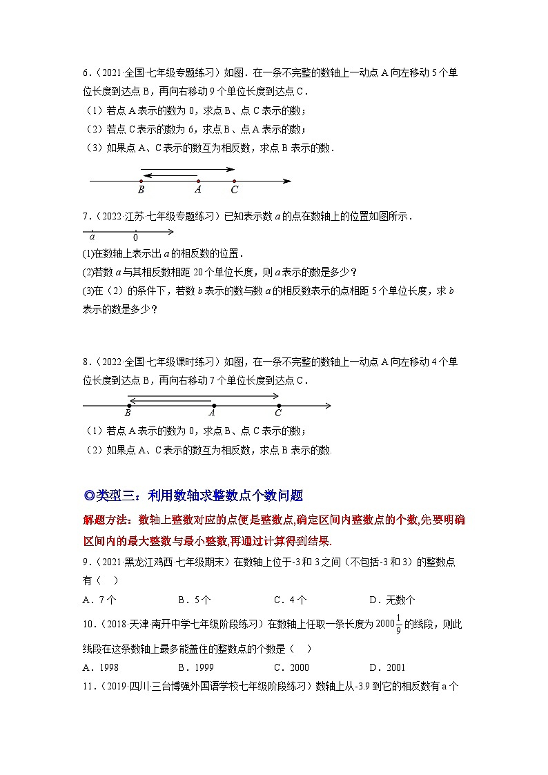 七年级数学上册培优专题01 借助数轴将数与形结合-原卷版第3页