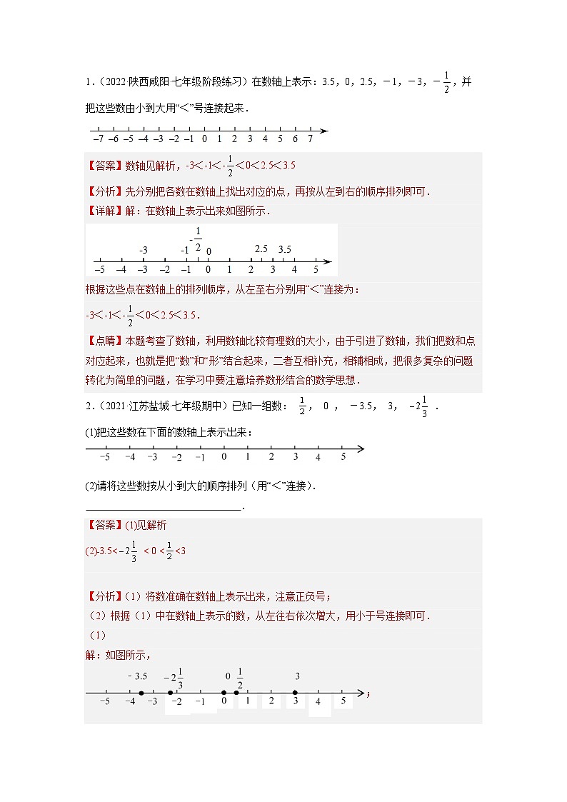 七年级数学上册培优专题01 借助数轴将数与形结合-解析版第2页