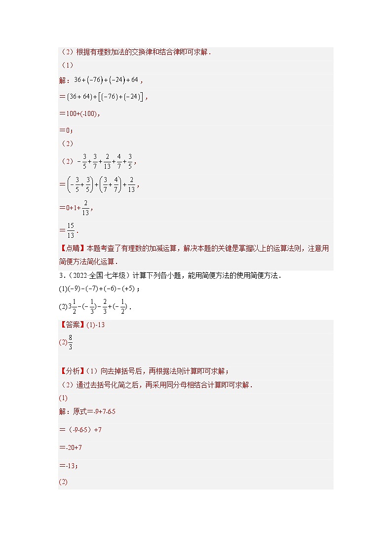 七年级数学上册培优专题02 有理数混合运算的六种技巧-解析版第3页