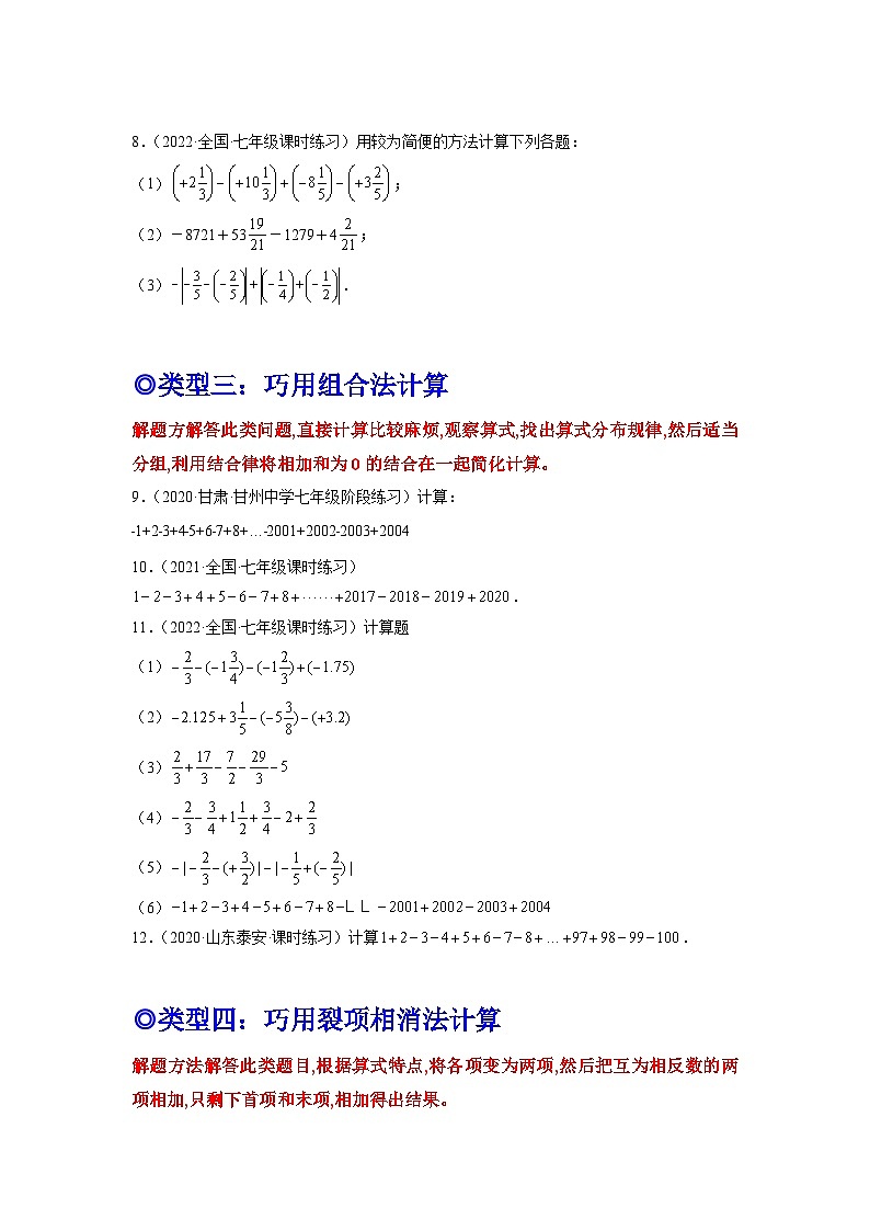 七年级数学上册培优专题02 有理数混合运算的六种技巧-原卷版第3页