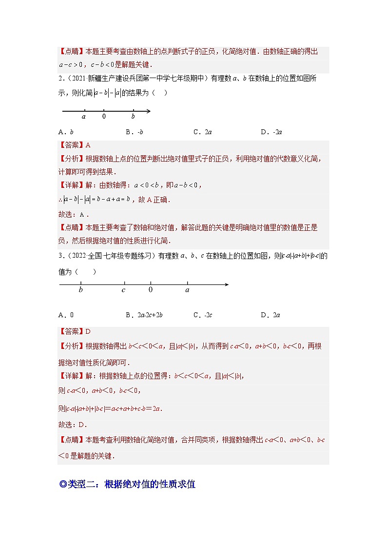 七年级数学上册培优专题03 和绝对值有关的五种常见题型-解析版第2页