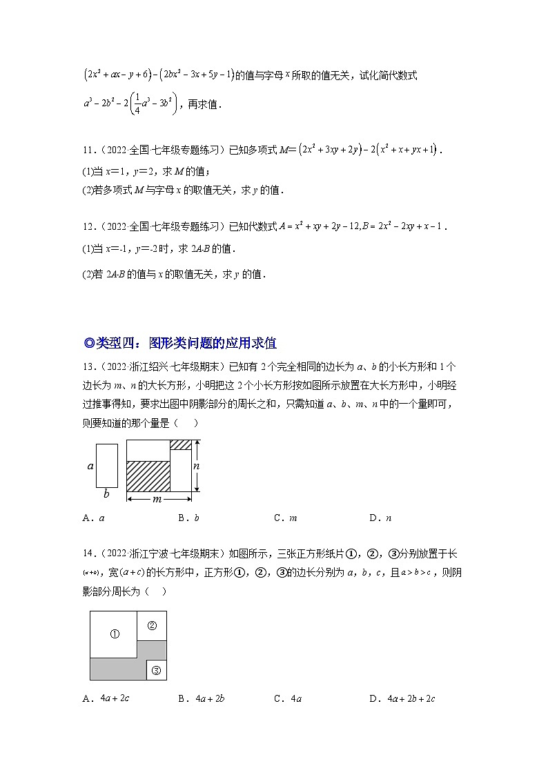培优专题04 整式的化简求值的五种类型-【核心考点突破】2022-2023学年七年级数学上册精选专题培优讲与练（人教版）03