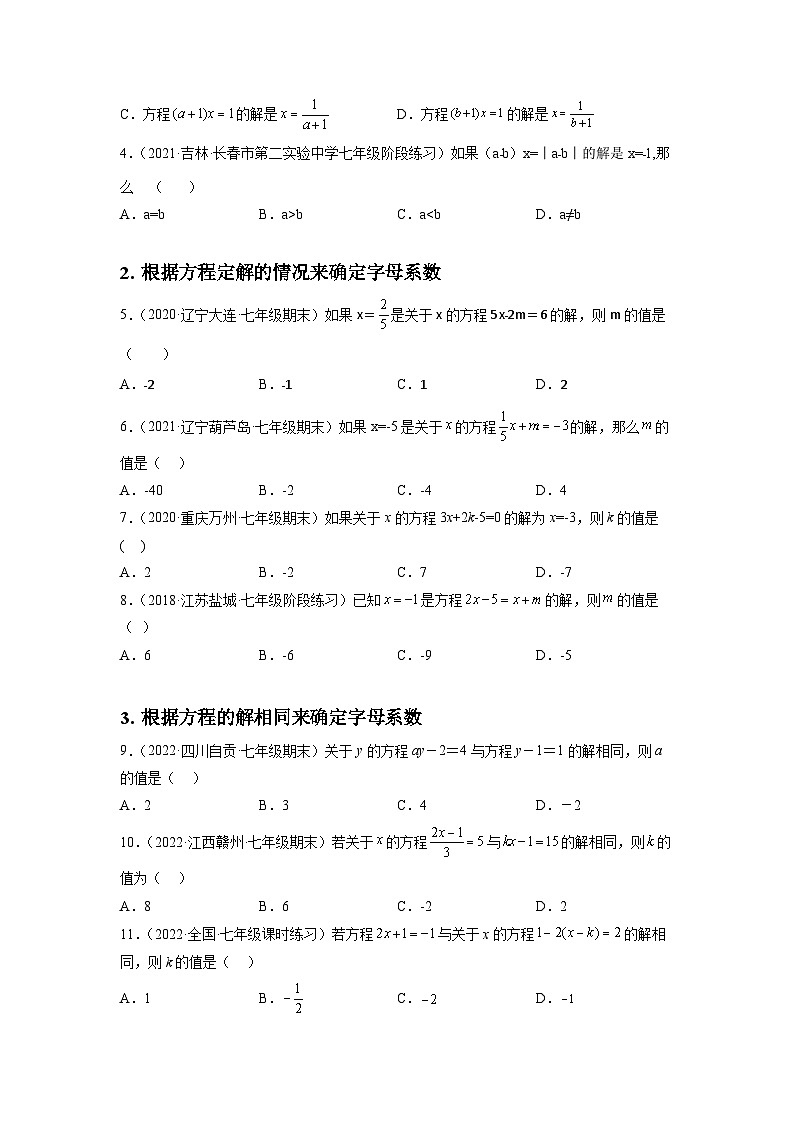 七年级数学上册培优专题06 浅谈两种特殊的一元一次方程-原卷版第2页