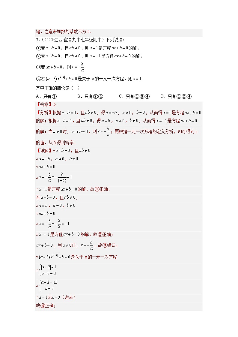 七年级数学上册培优专题06 浅谈两种特殊的一元一次方程-解析版第2页