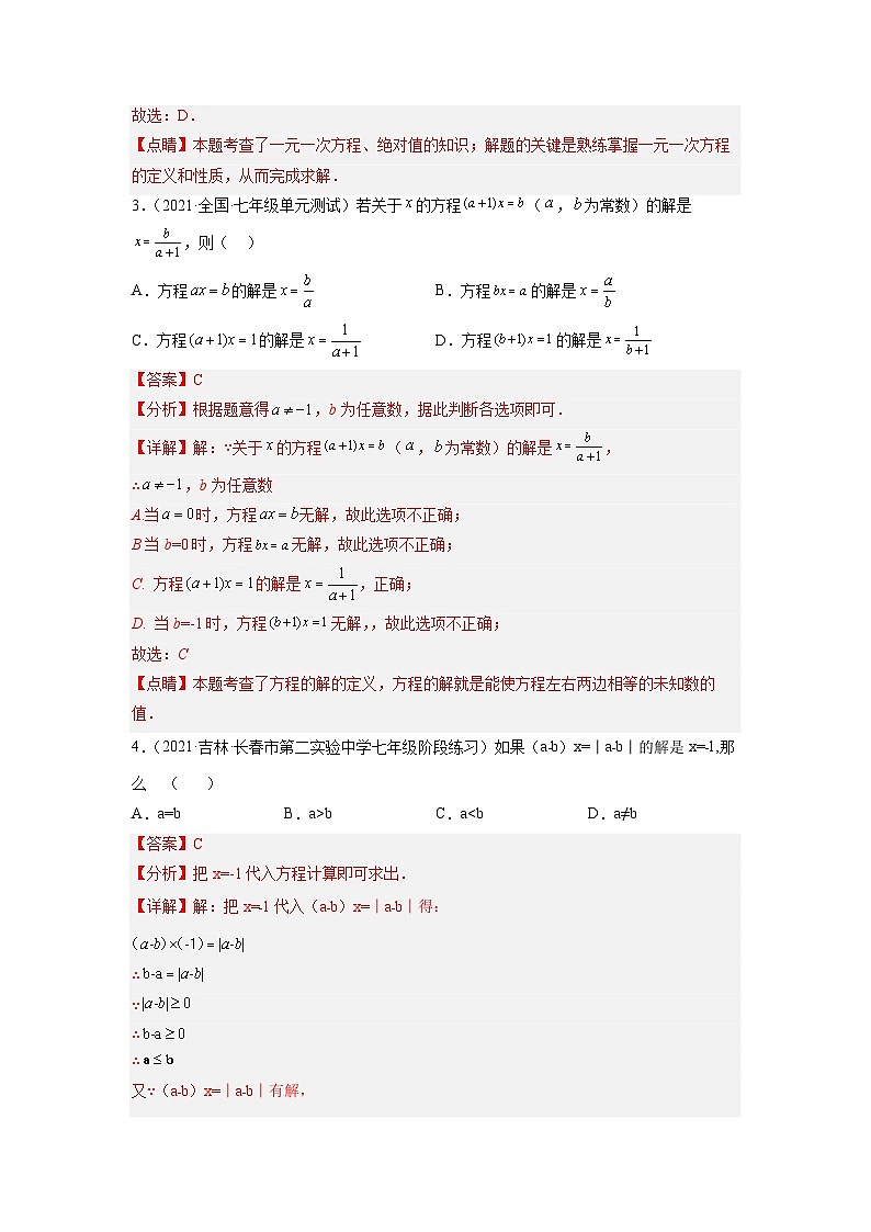 七年级数学上册培优专题06 浅谈两种特殊的一元一次方程-解析版第3页