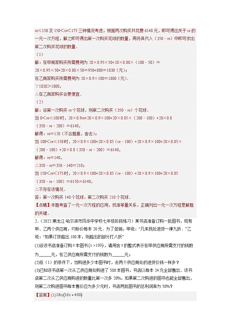 七年级数学上册培优专题08 巧用一元一次方程选择方案-解析版第2页