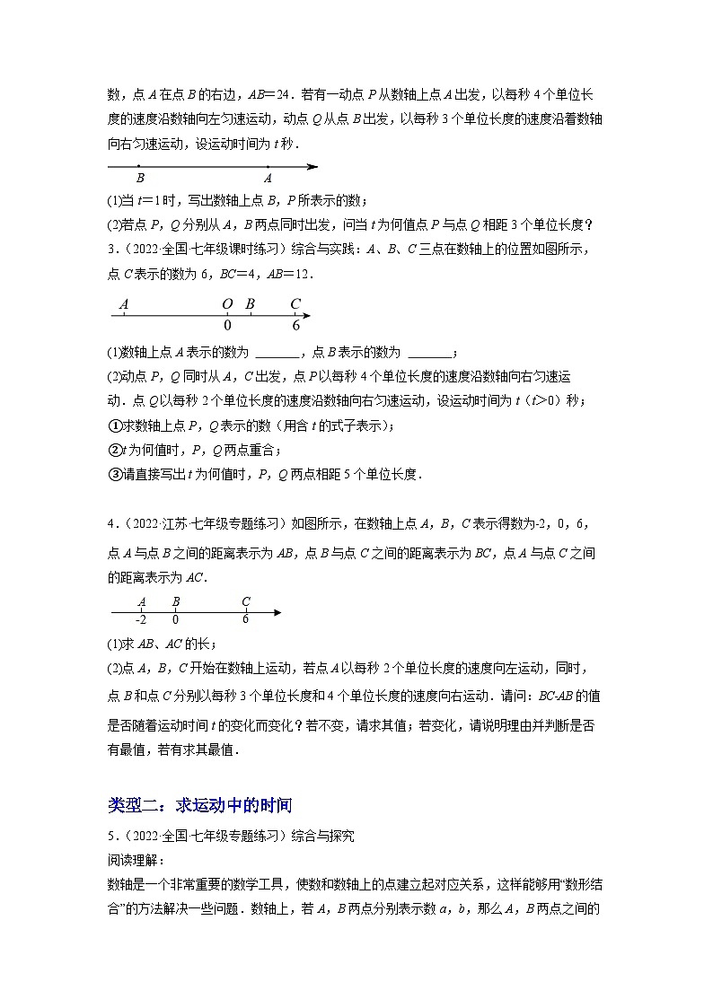 七年级数学上册培优专题09 数轴上的动点问题-原卷版第2页